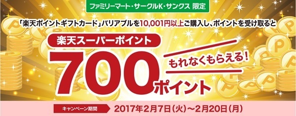 早く来い来い 楽天バリアブルカードキャンペーン 早退朗 そう